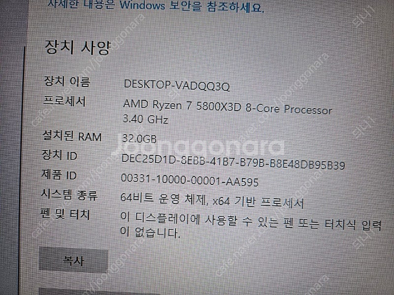 5800X3D,B550 tufplus,램32g 팝니다--4