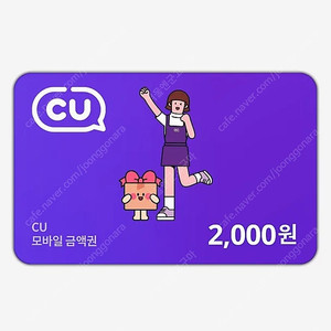 CU 모바일상품권 2천원 기프티콘 2개 판매
