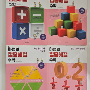 마법의 집중해결 수학 4권(택포)