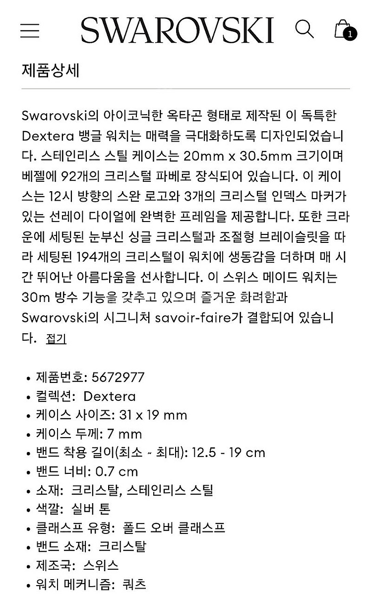 정가 53만~새제품)스와로브스키 옥타곤컷 시계 정품--4