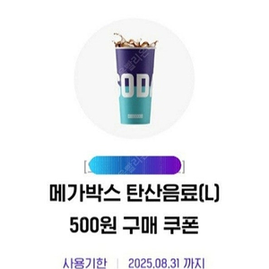 메가박스 팝콘R 탄산L 500원 구매 쿠폰 2000 팔아요