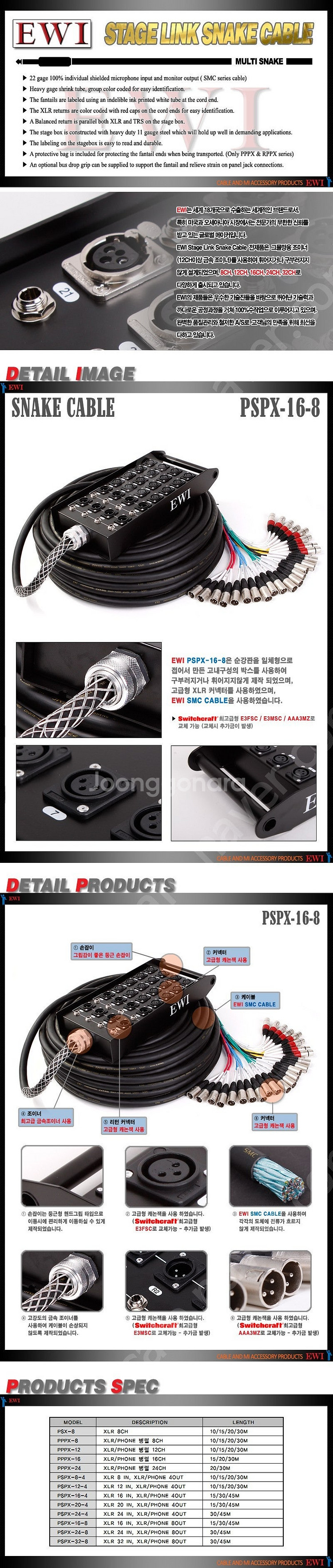 EWI PSPX 16인풋 8아웃 멀티박스 케이블 45m--0