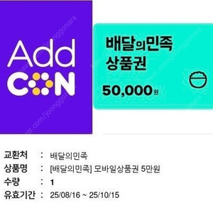 배달의민족 배민 5만원 상품권
