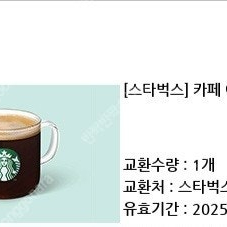 스타벅스 기프티콘 3700