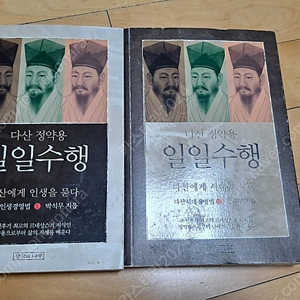 정약용 일일수행 1,2권