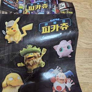 영화 명탐정 피카츄 스티커 전단지 포스터 팜플렛 3천원