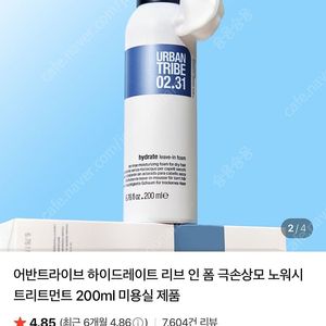 어반트라이브 트리트먼트