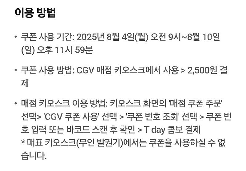 CGV 팝콘+탄산 티데이 콤보 2500원쿠폰 1500원--1