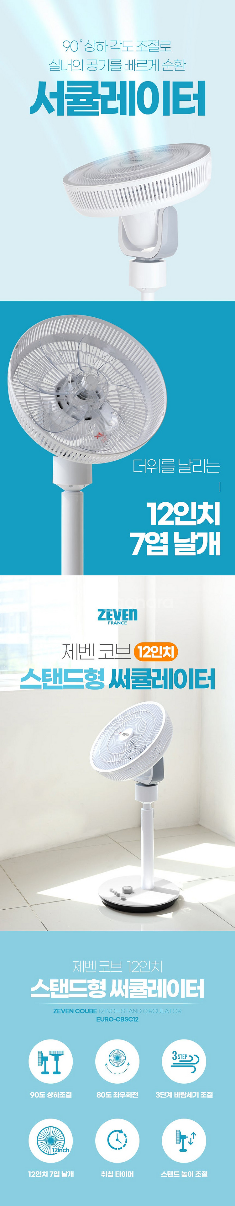 제벤 스탠드형 써큘레이터 (23년 4월 제조)--1