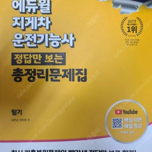 2025 에듀윌 지게차운전기능사 필기 7,000원에 팝니다.