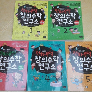 천하무적 창의수학 연구소