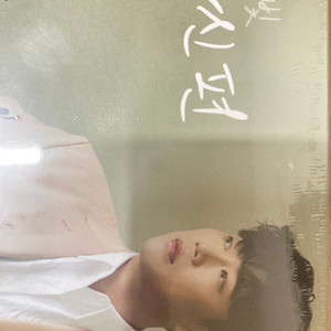 황영웅 음반 당신편 노을빛 CD 음반 미개봉