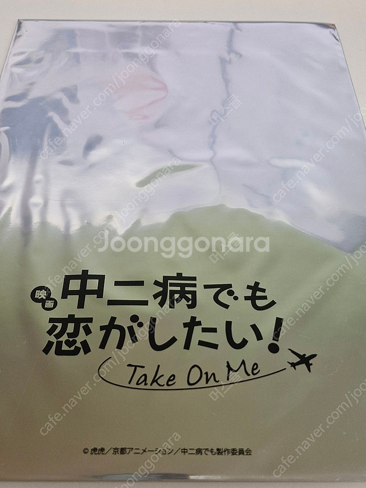 중2병이라도 사랑이 하고싶어 특전+ 영화 팜플렛--1