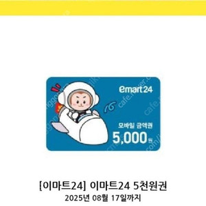 이마트24 5천원 금액권 팝니다.