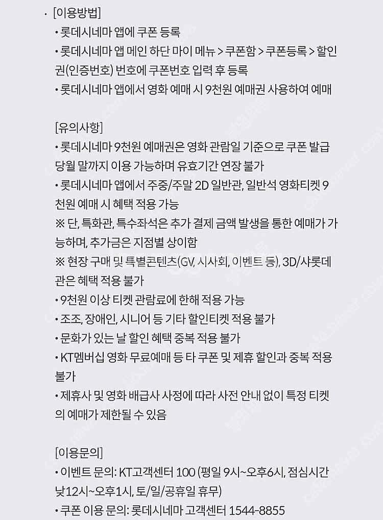 롯데시네마 영화 관람 9천원에 예몌가능한 쿠폰 400원--1