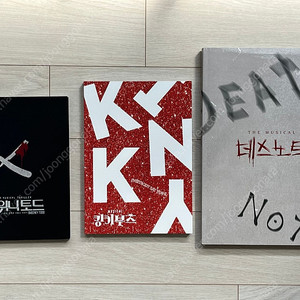 뮤지컬 프로그램북(데스노트 킹키부츠 스위니토드)