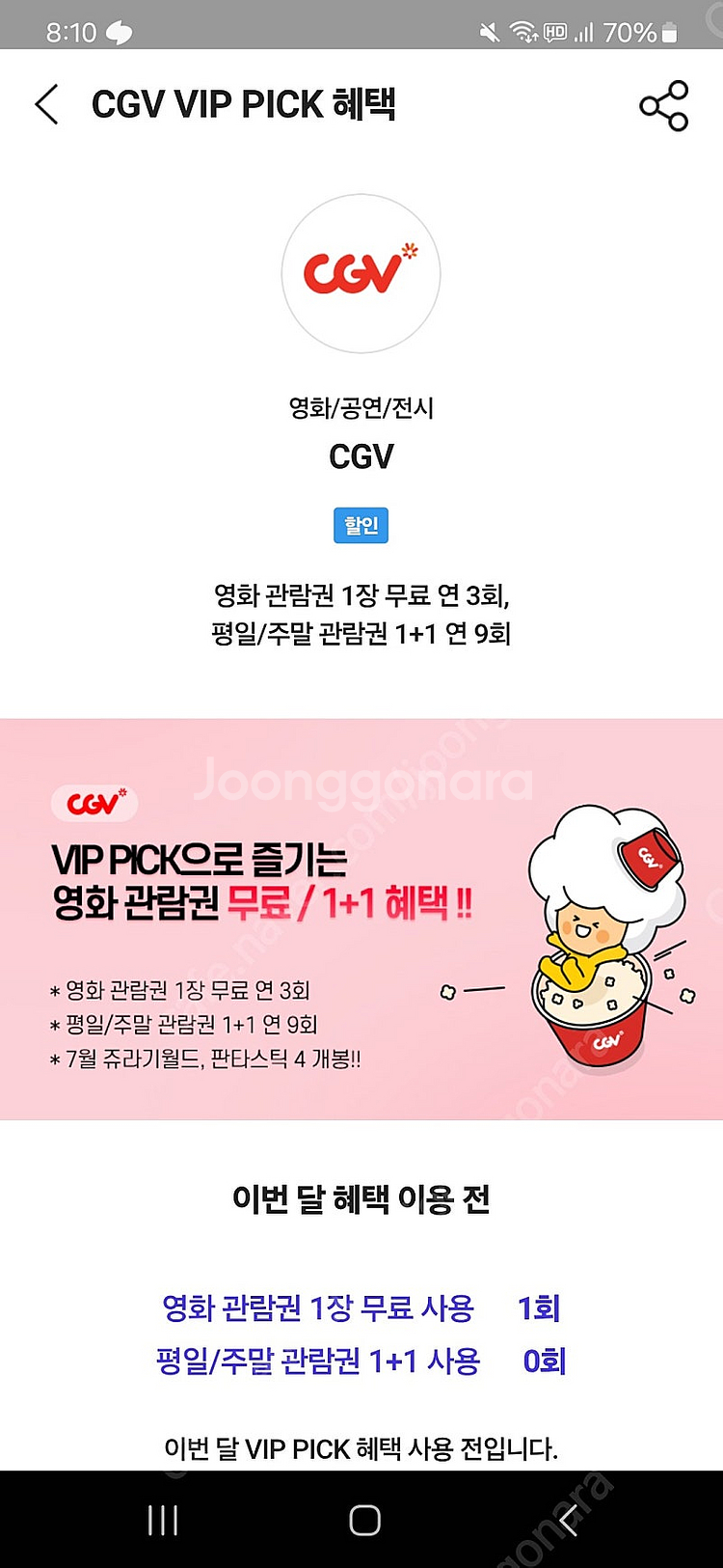 skt vip 멤버십 cgv 영화예매 1장--0