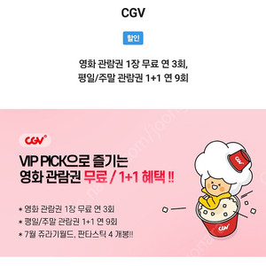 skt vip 멤버십 cgv 영화예매 1장