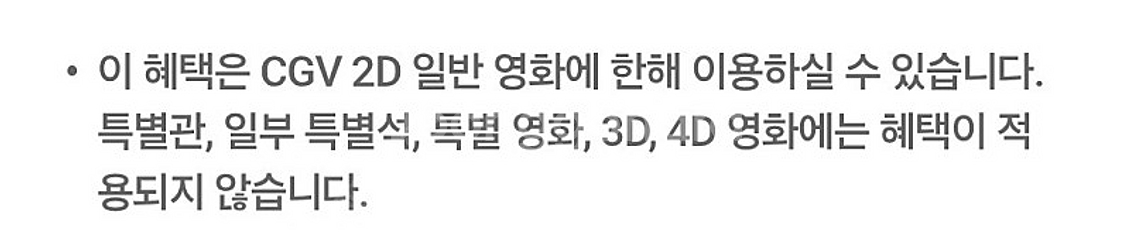 skt vip 멤버십 cgv 영화예매 1장--1