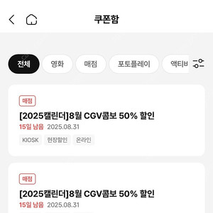 cgv 콤보 50% 할인쿠폰 2,500원