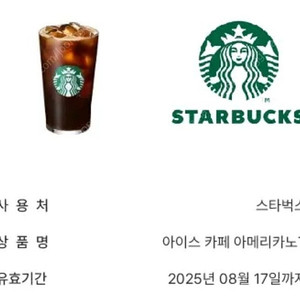 스타벅스 아메리카노 기프티콘