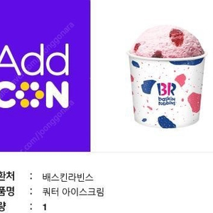 배스킨 라빈스 쿼터 판매 합니다