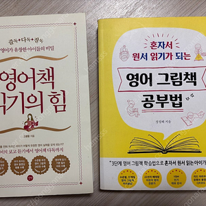 영어책 읽기의 힘, 영어 그림책 공부법 (택포)