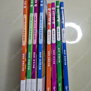 어휘로 사회쓱 과학쓱 3-1,4-1 미사용 일괄3만원