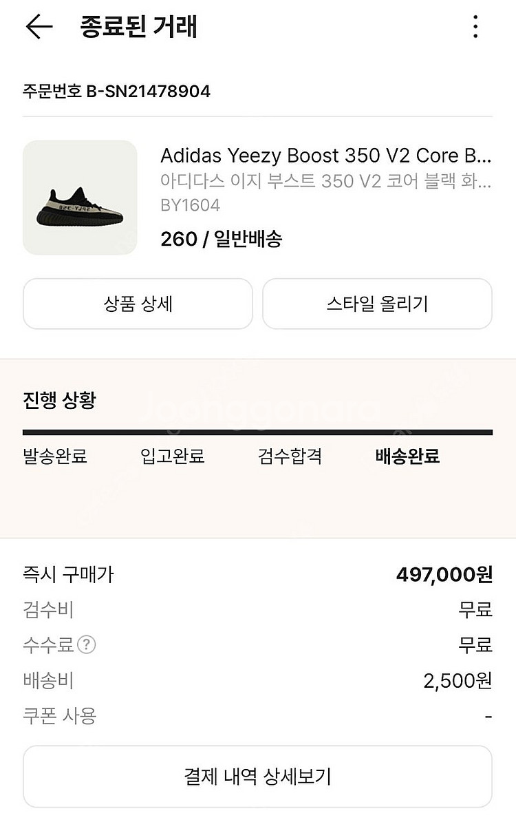 이지부스트 350 V2 코어 블랙 화이트 260사이즈--4