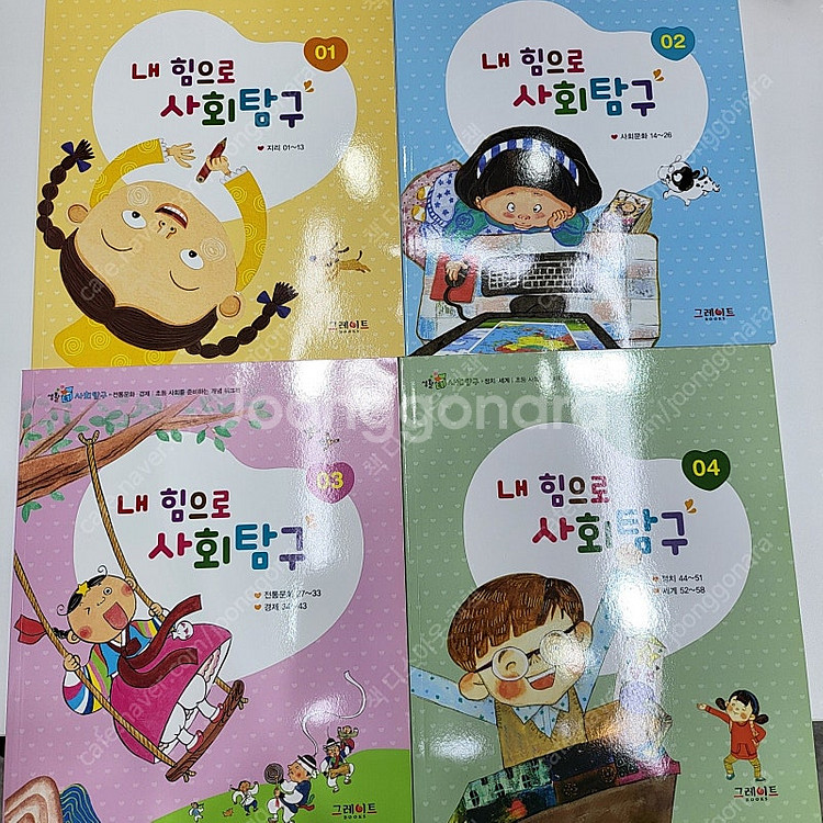 셍활속 사회탐구 그레이트북스--2