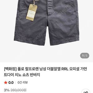 [새제품] 더블알엘 가먼트다이 치노 쇼츠 32사이즈 RRL
