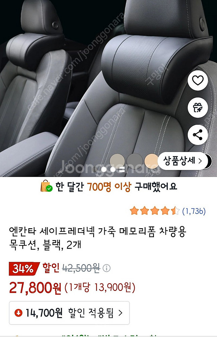 엔칸타 자동차 목쿠션 두개--0
