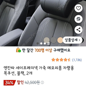 엔칸타 자동차 목쿠션 두개