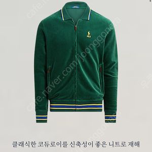 폴로 랄프로렌 코듀로이 스웨이드 트랙자켓 셋업(QR정품)