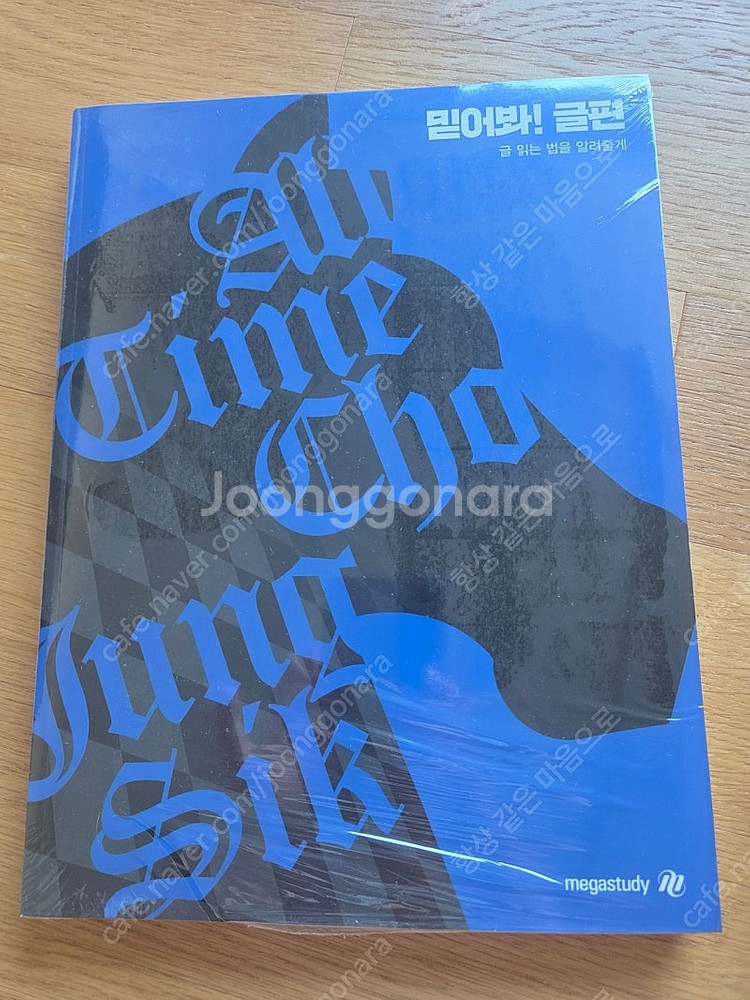 조정석 믿어봐 문장편/글편--2