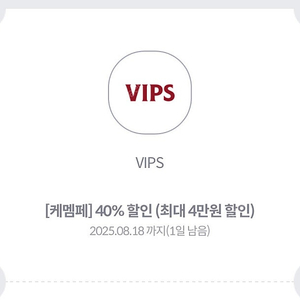 빕스 40% 할인쿠폰