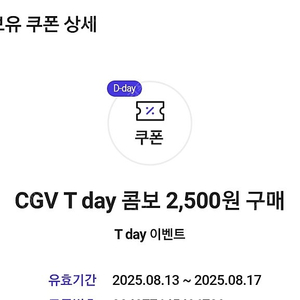 CGV티데이콤보 할인권 500원