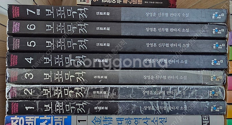 무협지--0