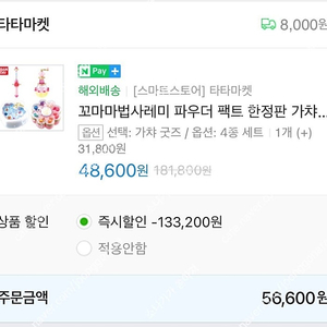 (반택포) 꼬마마법사레미 파우더 팩트 한정판 가챠 굿즈 4종