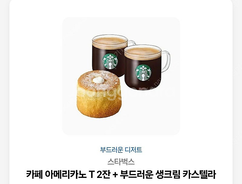 카페 아메리카노 T 2잔 + 부드러운 생크림 카스텔라--0