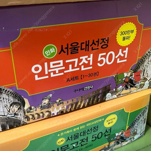 만화 인문고전 50선 전권세트