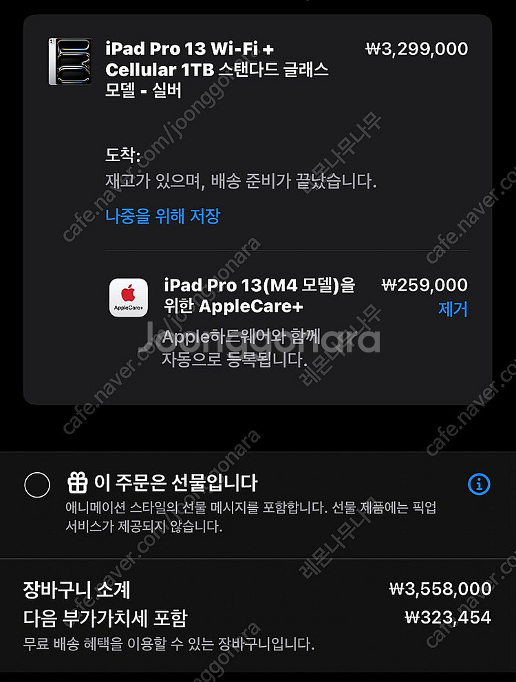 아이패드 프로M4 13인치 셀룰러(1TB) 미사용--9