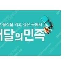 배달의민족 2만원권 18500원