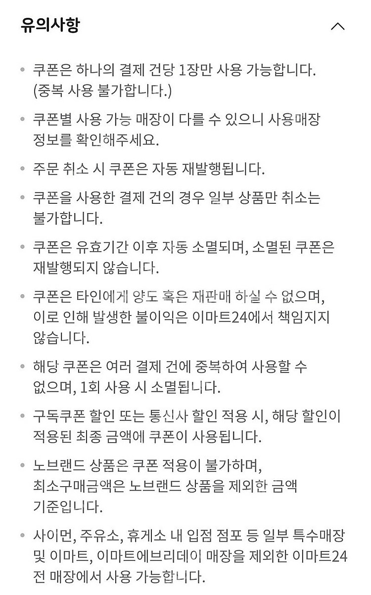 이마트24 5000원권 (4,200원)--0