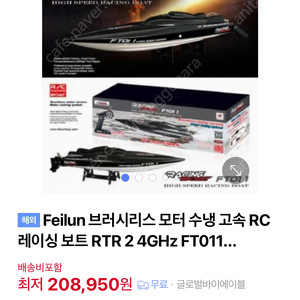 FT011 RC보트 미사용 새상품 RC 무선조종 선물