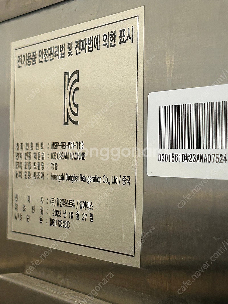 웰아이스 t119 23년10월 생산(24년초부터 사용)--2