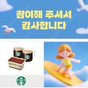 스타벅스 아메 세트 기프티콘+ DT점1+1 쿠폰