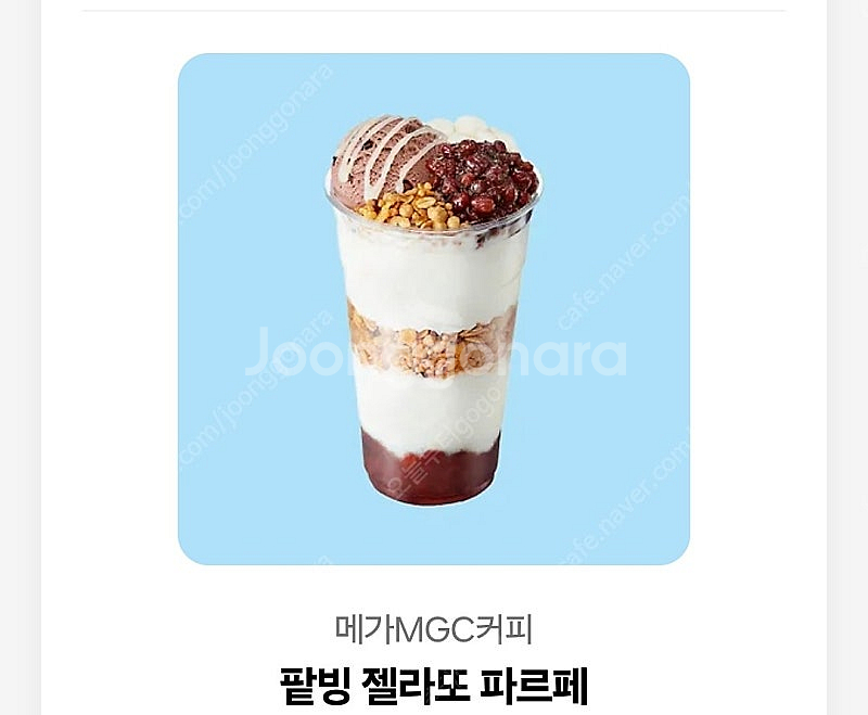 메가커피 팥빙젤라또 파르페/망빙 파르페--0