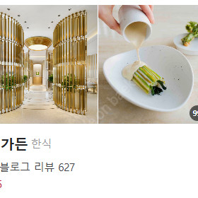 9/6(토) 또는 9/7(일) 이타닉 가든 런치 예약 양도 희망합니다. (2인)
