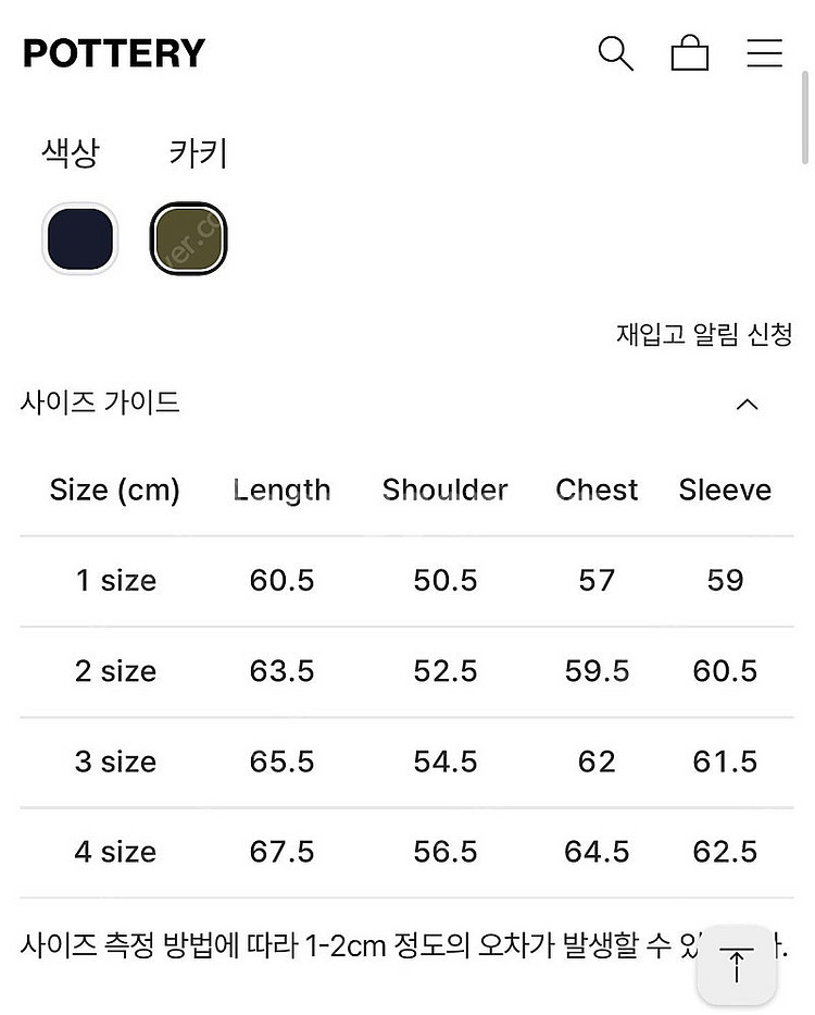 포터리 스윙탑 블루종 2사이즈 판매--5